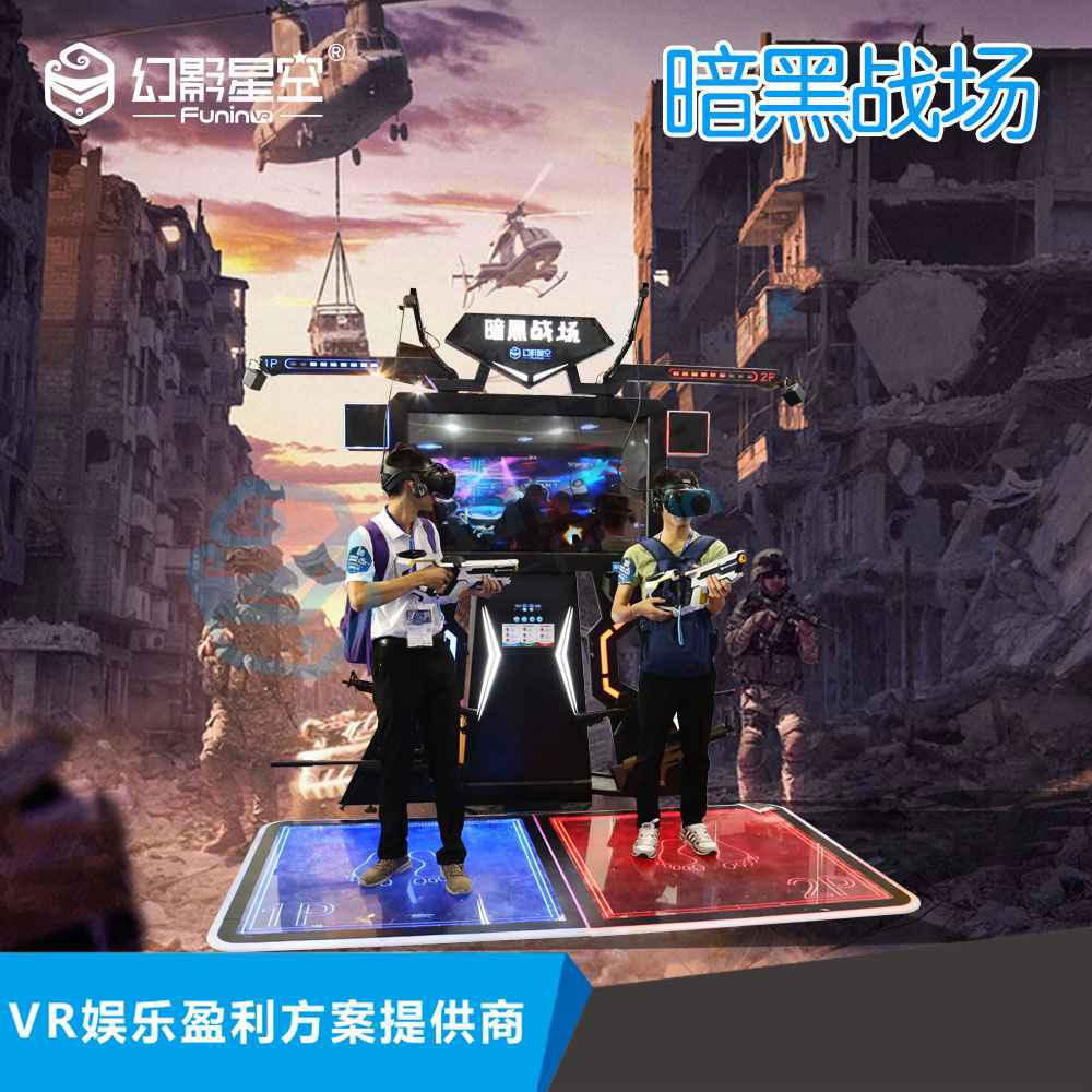 幻影星空vr暗黑戰場雙人槍戰互動對戰節奏光劍VR大型體感遊戲機 5