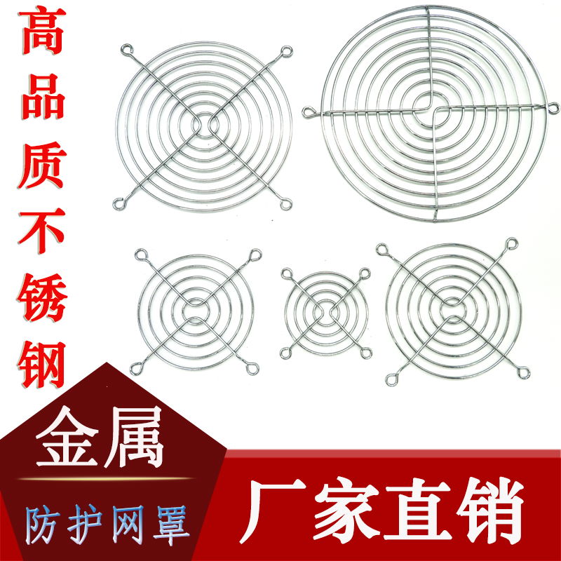 金属风机防护网网罩