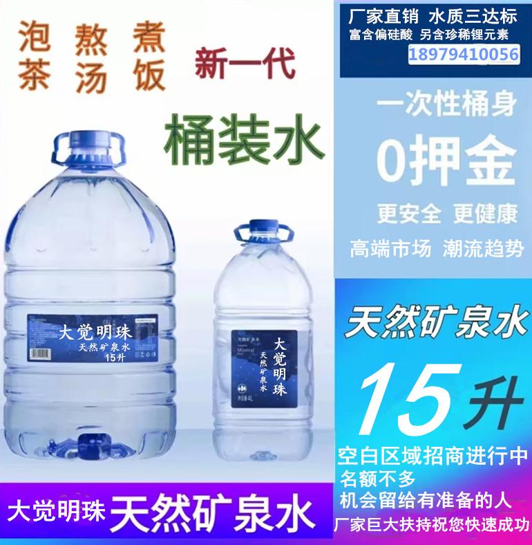 一次性5-15升桶装矿泉水