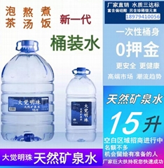 一次性5-15升桶裝礦泉水