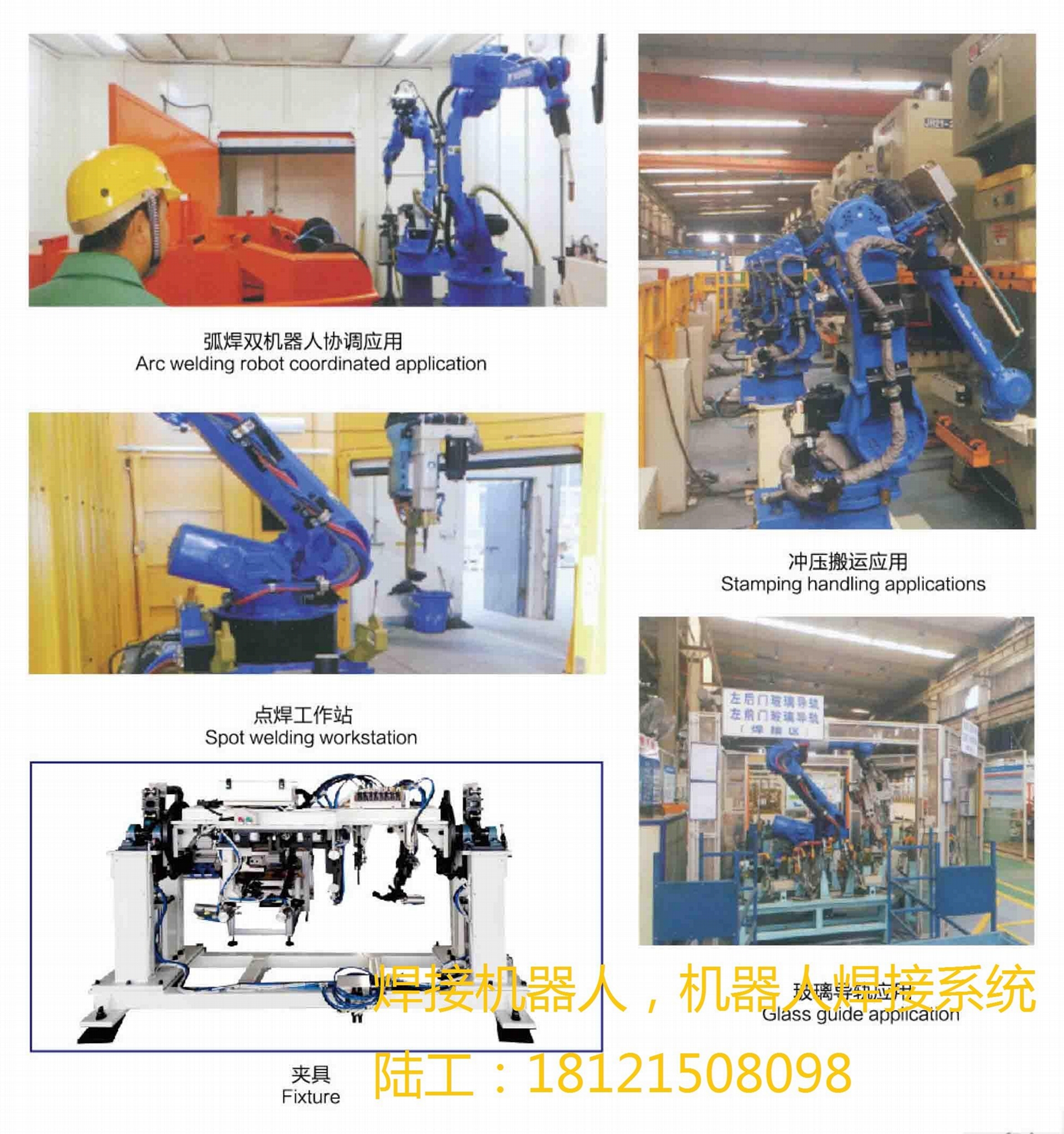 HFJQR機器人焊接系統