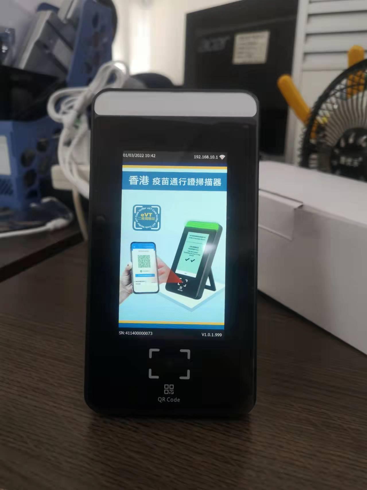 4.3 self help Hong Kong Vaccine Pass Scanner QR Reader  3