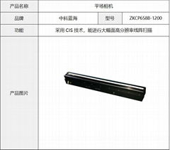 線掃相機，寬幅掃描，輪廓，尺寸測量