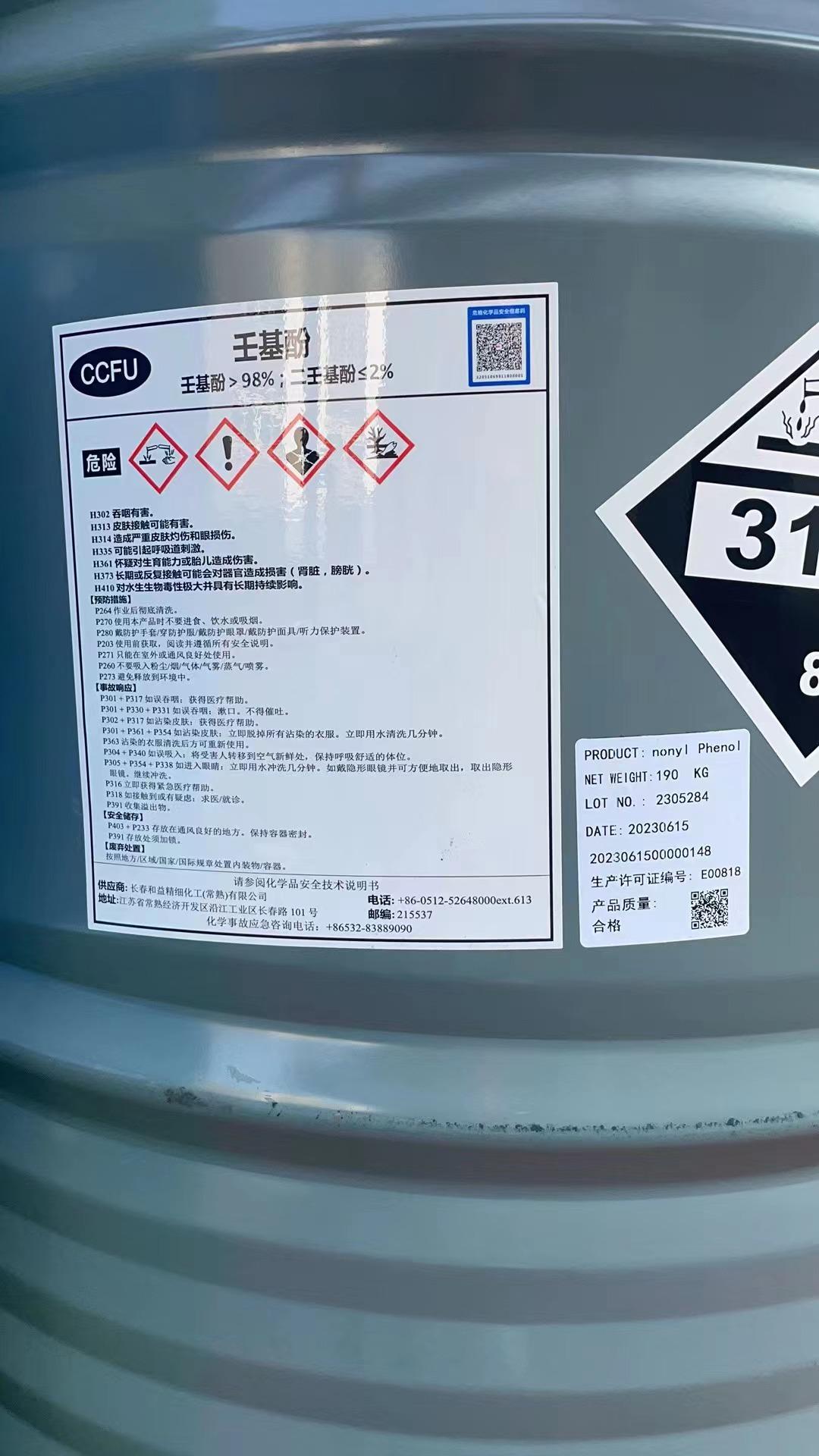 长春和益壬基酚价格优势全国发 2