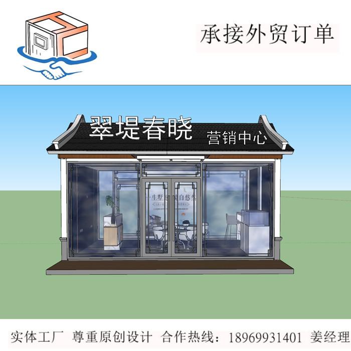 中式风格小微型集装箱售楼部展厅营销中心岩棉带屋顶集装箱接待厅 4