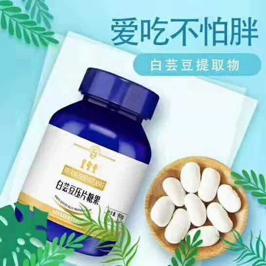 愛吃不胖白芸豆壓片糖果廠子直銷低價批發OEM貼牌 2