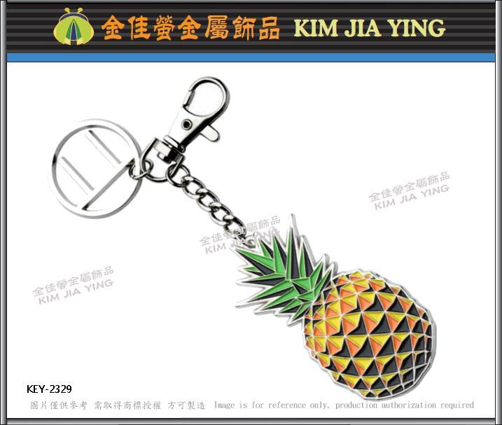 Customized Metal Key ring souvenir KEY2710 KIM JIA YING &Key Ring (Taiwan Manufacturer