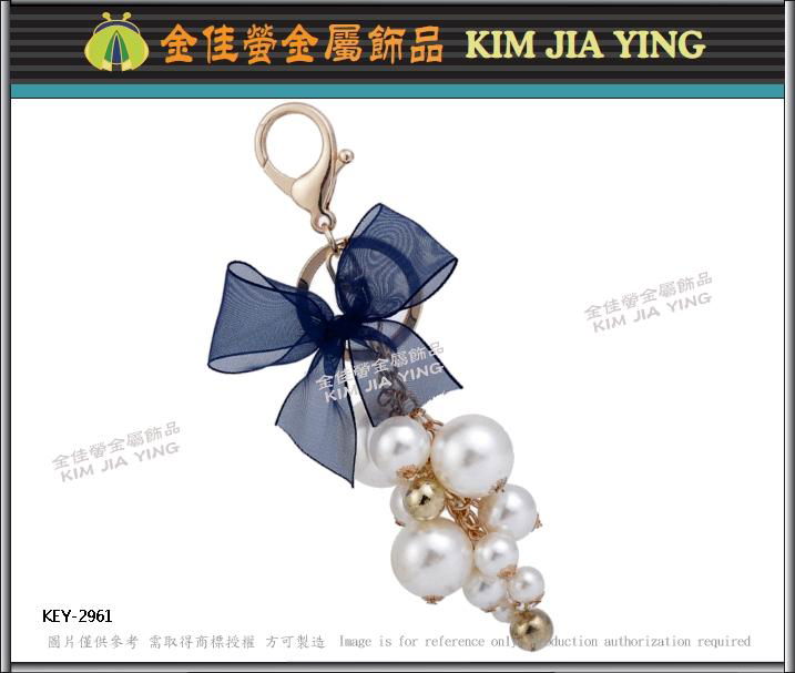客製化 蝴蝶結珍珠造型 包包鑰匙圈 吊飾配件