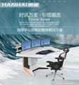 撼海指挥调度中心监控操作台定制 时讯系列F01