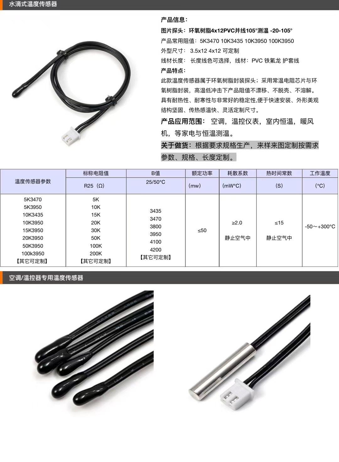 新NTC热敏温度传感器5K3470 10K39501%铁氟龙耐高温线防水探头