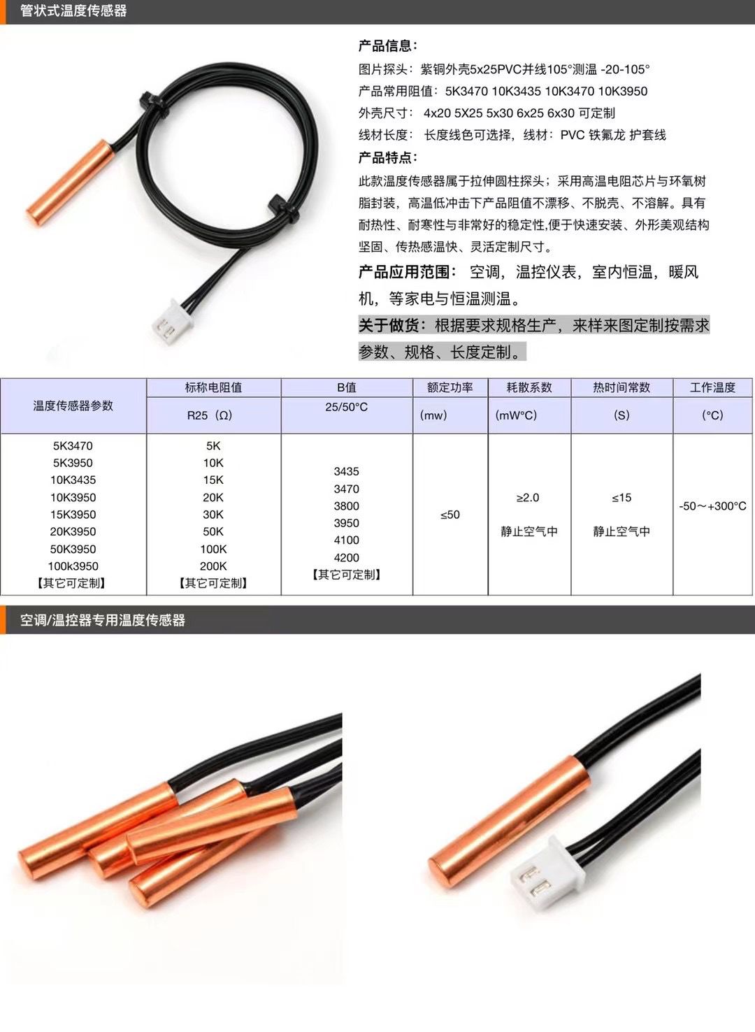 新NTC熱敏溫度傳感器5K3470 10K39501%鐵氟龍耐高溫線防水探頭 2