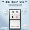 浙江国润水箱自洁机无污染360°杀菌安全环保 2