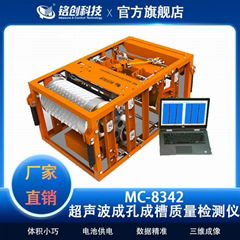 MC-8342超聲波成孔成槽質量檢測儀