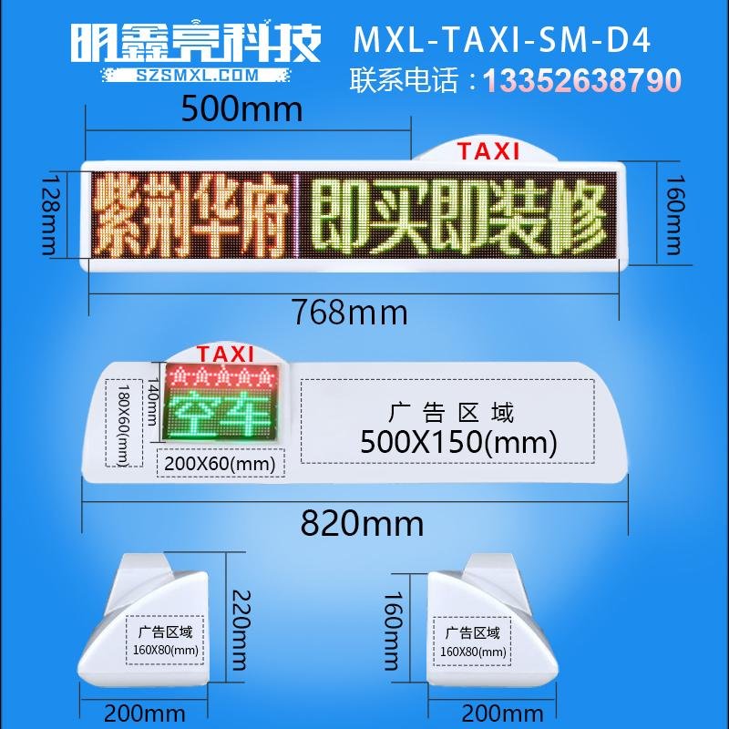 出租车LED电子屏广告屏定位  5