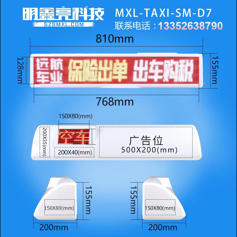 i出租車l 車頂led車載顯示屏移動走字廣告頂燈 5
