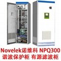 Novelek諾維科 NPQ300 有源諧波濾波器 濾波補償模塊 1
