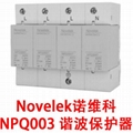 Novelek諾維科 NPQ003 諧波電流保護器 諧波保護器 美國