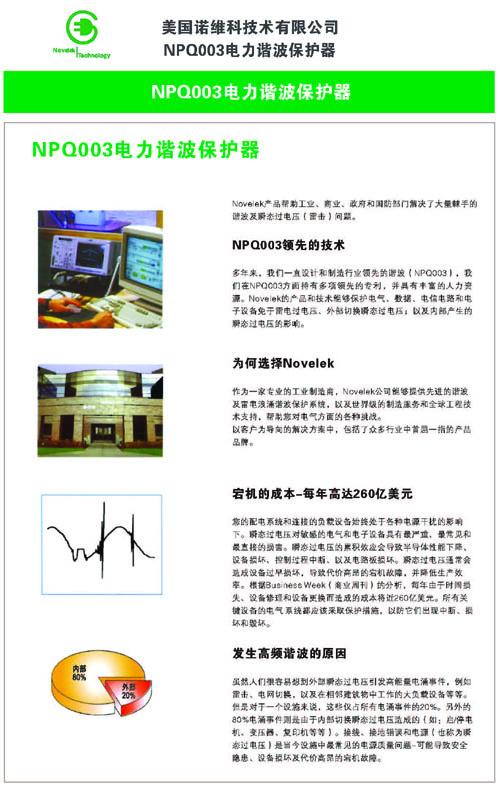 Novelek诺维科 NPQ003 谐波电流保护器 谐波保护器 美国 2