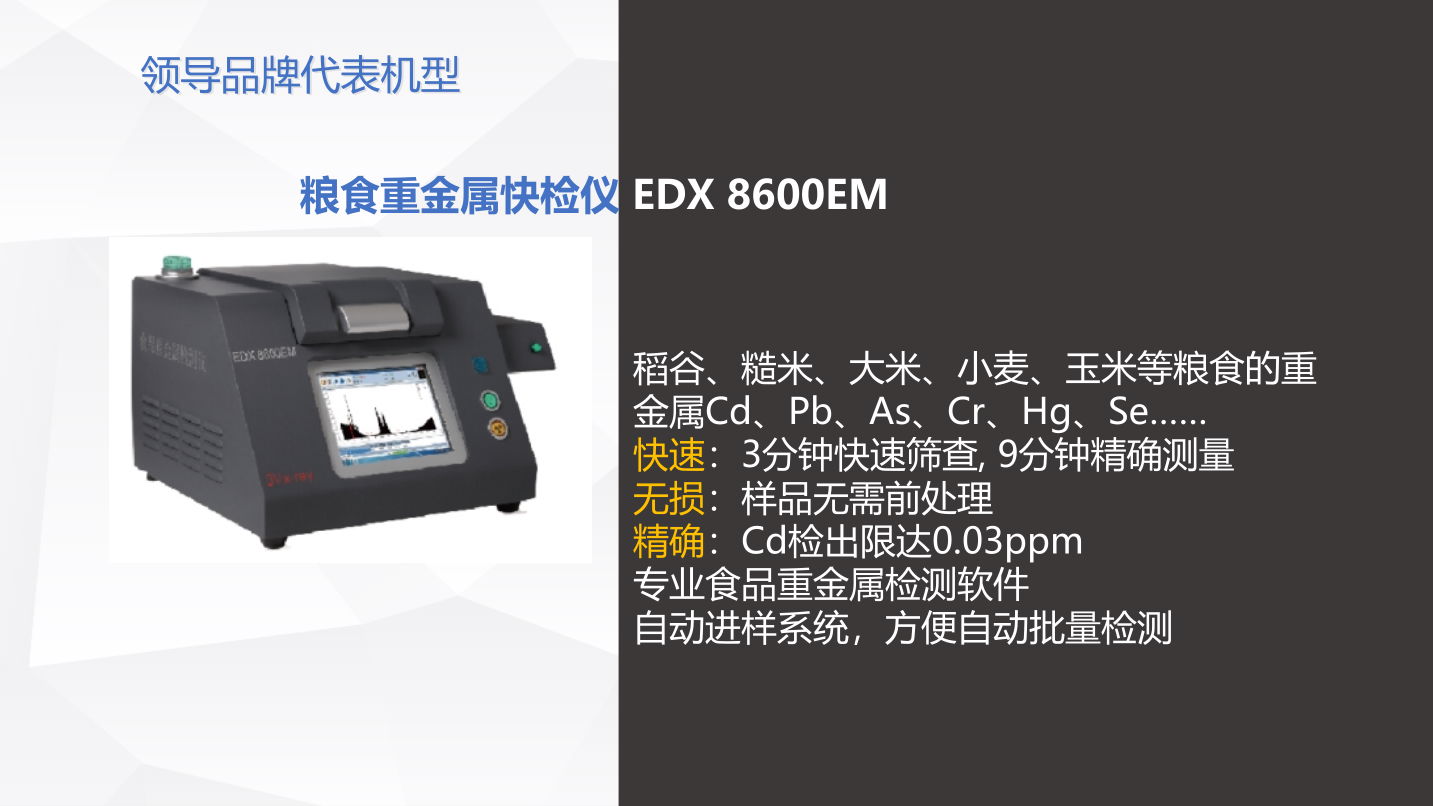 苏州三值EDX8600光谱仪