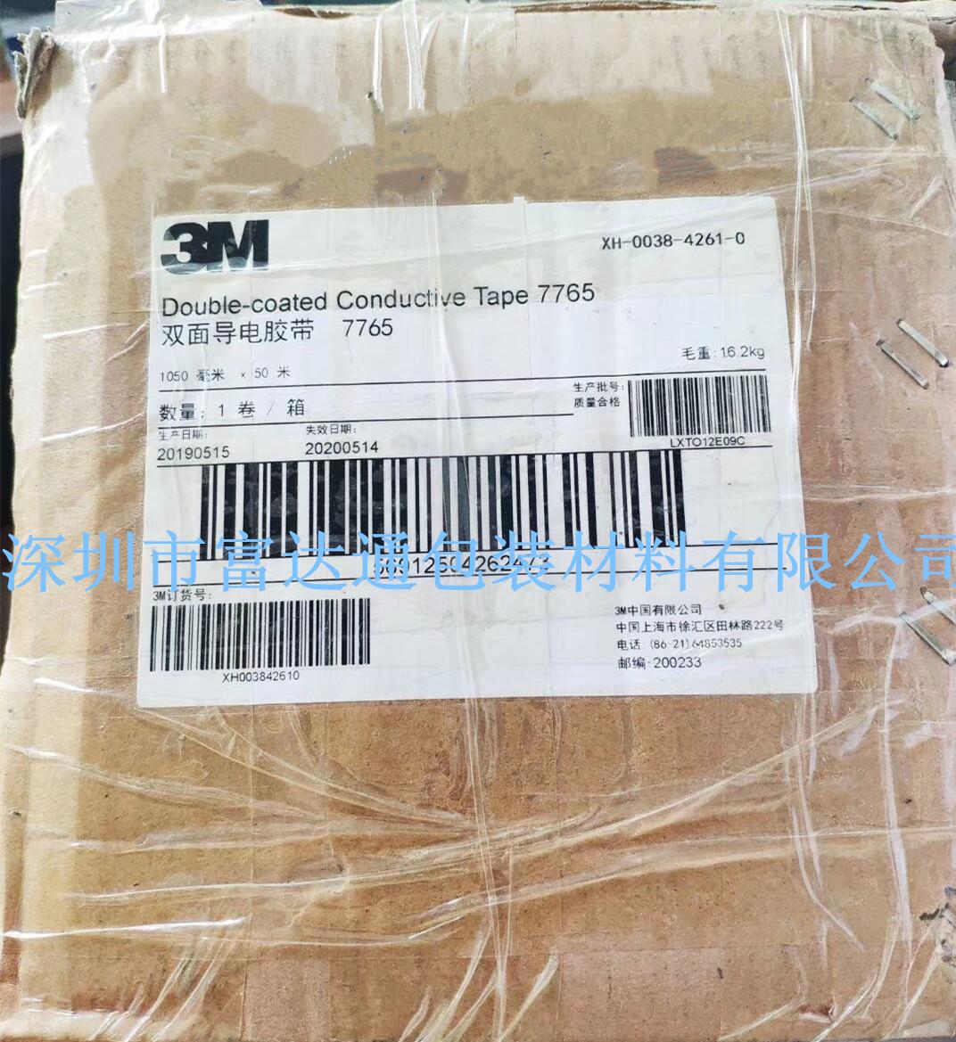 供应江苏上海浙江3M导电电热胶带 2