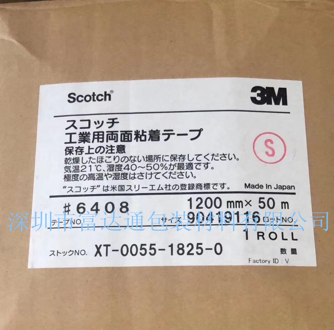 供應廣東深圳東莞3M棉紙雙面膠帶，3M泡棉雙面膠帶 2