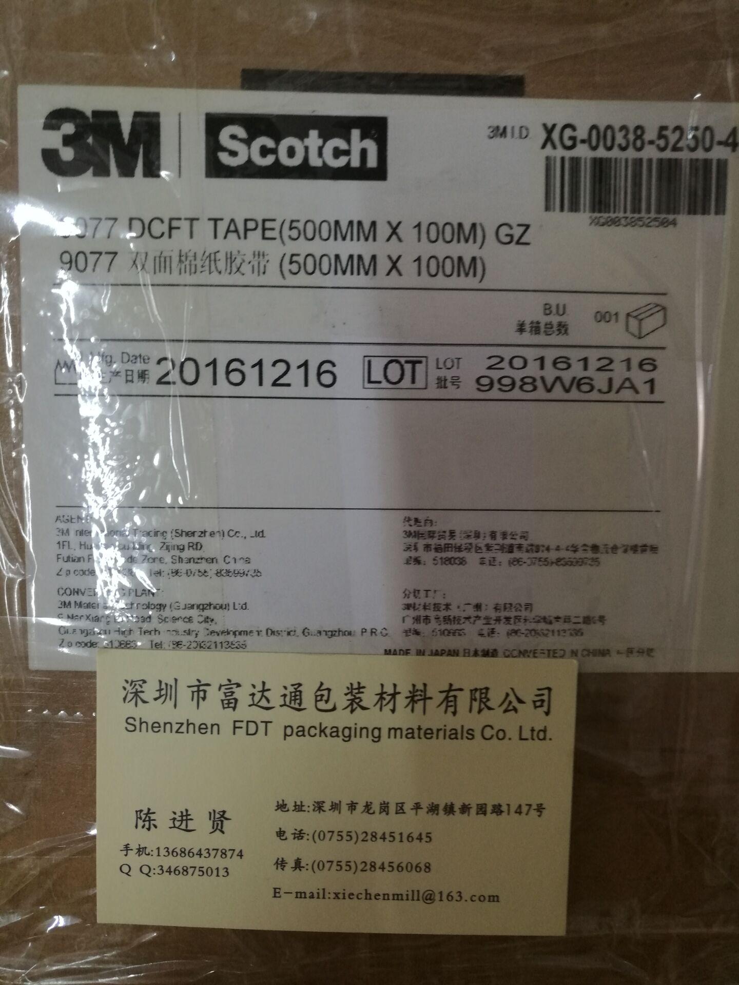 供應廣東深圳東莞3M棉紙雙面膠帶，3M泡棉雙面膠帶 4
