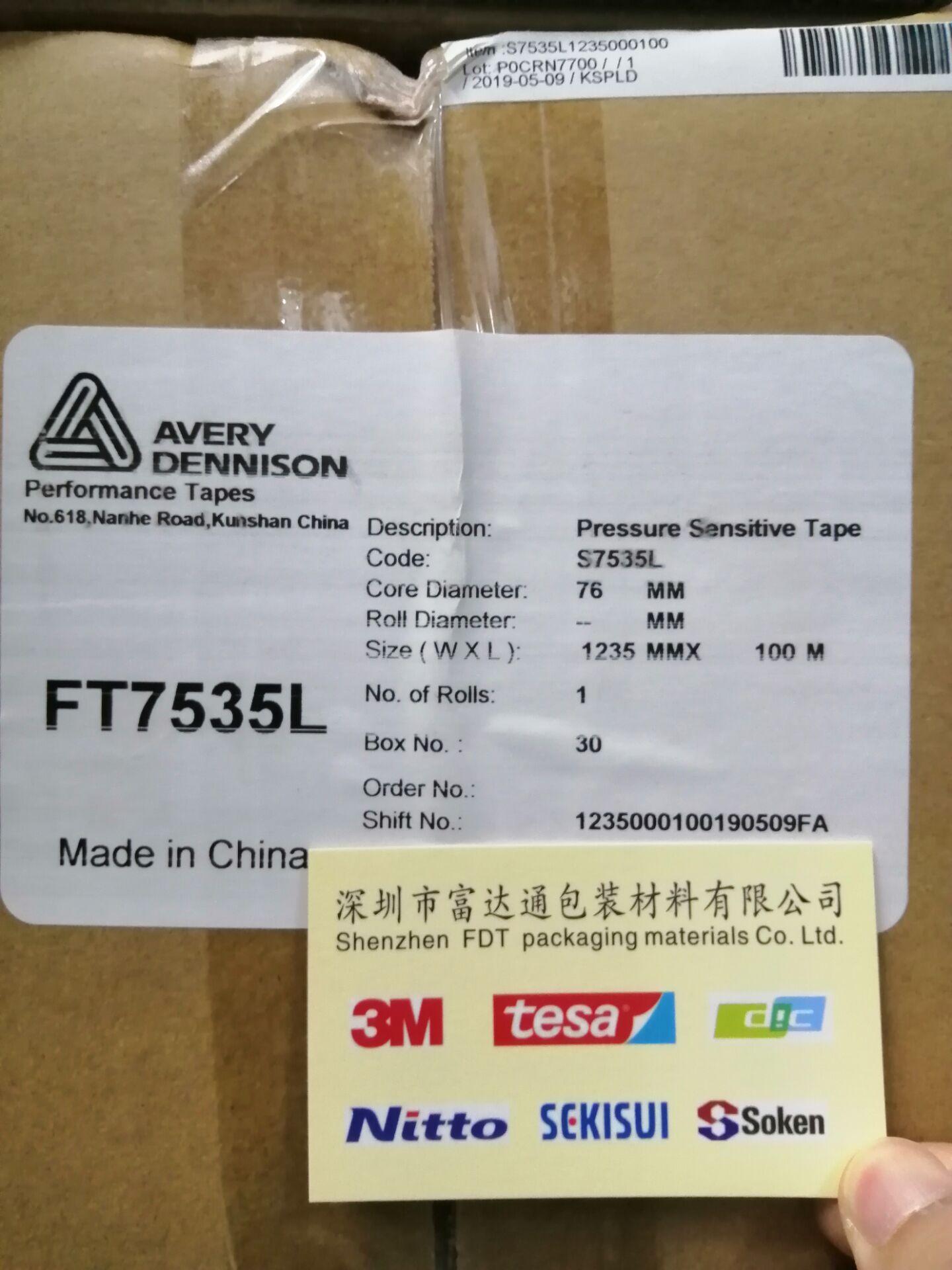 專業廠家直銷加工定製艾利膠帶 5