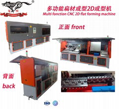 多功能數控2D 扁材成型機  