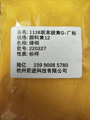 工厂直销1138联苯胺黄G颜料黄12