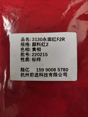 工廠直銷3130永固紅F2R顏料紅2