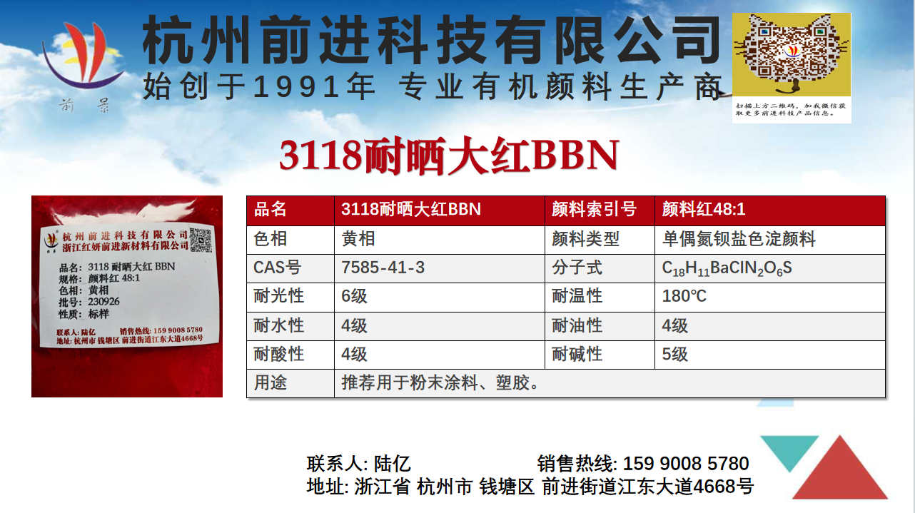 工廠直銷3118耐晒大紅BBN顏料紅48:1 2