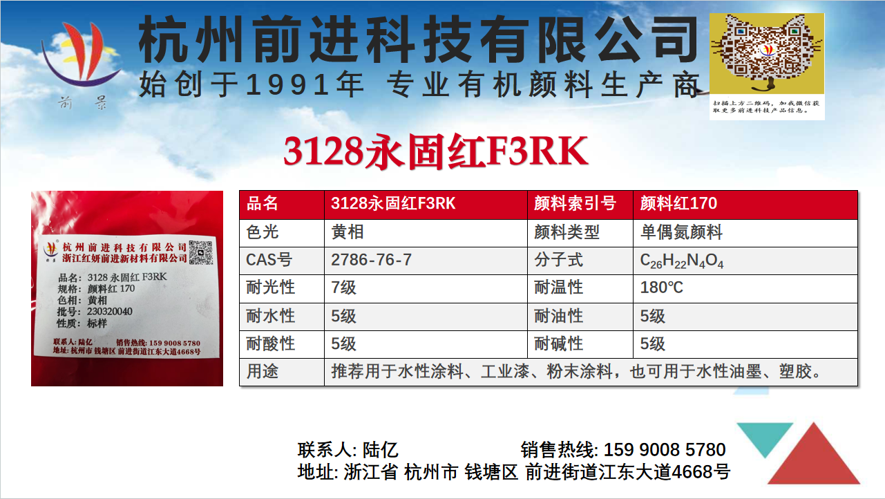 工廠直銷3128永固紅F3RK顏料紅170 2