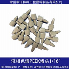 PEEK手拧接头液相安捷伦，岛津通用适配接头