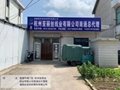 杭州亞麗絲線業有限公司南通總代理南通麗絲亞紡織原料有限公司成立