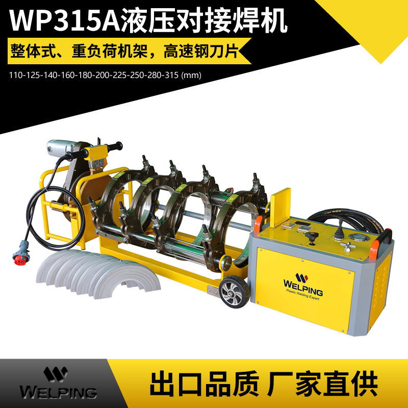 厂家直供 WP315A半自动液压pe对焊机 pe管热熔机管道对接机