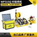 WP315Q液压全自动热熔对接