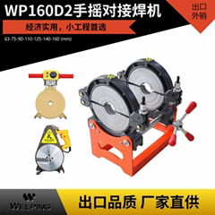 熱熔手動pe管手搖兩環管道焊接機63-160對接PE焊管機WP160D2