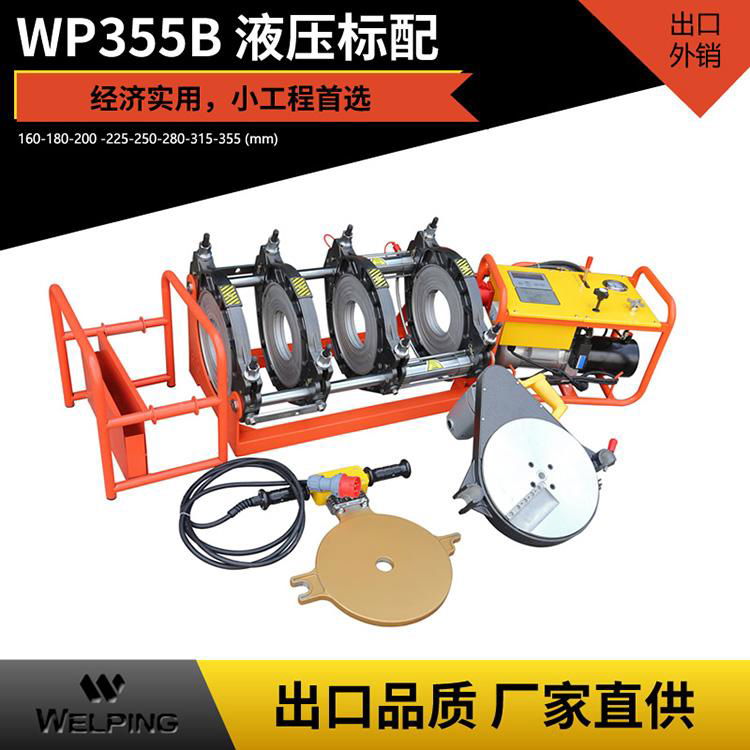 热熔液压标配pe管对焊机四环天燃气水管管道焊接机WP355B