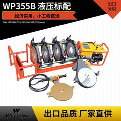 熱熔液壓標配pe管對焊機四環天燃氣水管管道焊接機WP355B