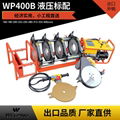 液压标配WP400B对焊PE管焊机热熔机管道焊接工程对接机160-400MM 1
