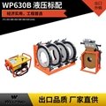 液压标配WP630B对焊机PE管焊机热熔机管道工程对接机315-630MM 1