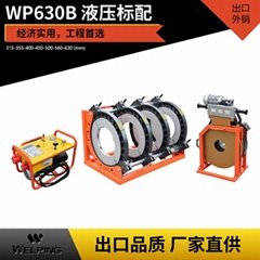 液壓標配WP630B對焊機PE管焊機熱熔機管道工程對接機315-630MM
