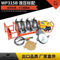 热熔液压经济款pe管对焊机管道焊接机WP315B对接PE焊管机 1