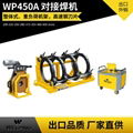 液压半自动pe对接机热熔机对焊机焊管机水管热熔机WP450A 1