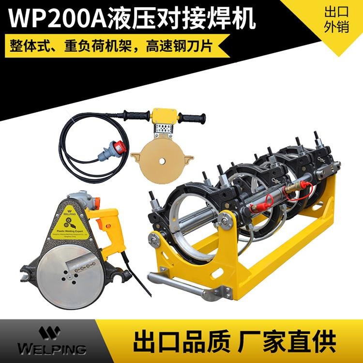 厂家直供 WP200A半自动液压pe对焊机 pe管热熔机管道对接机