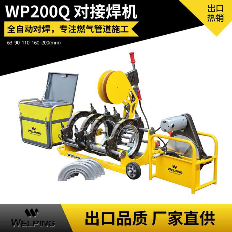 WP200Q液压全自动热熔对接焊机热熔机全自动对焊机天燃气管PE管