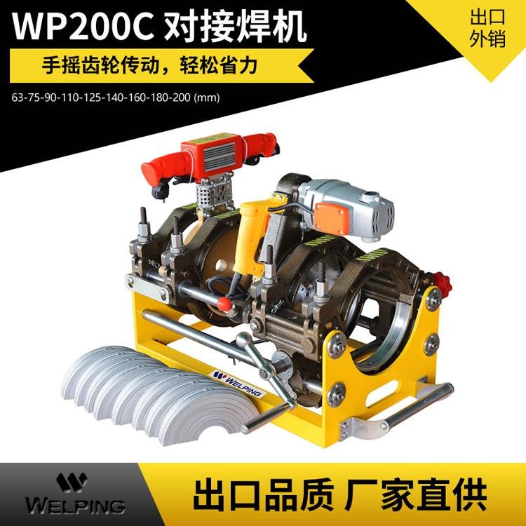 厂家直供 WP200C手动pe对焊机 pe管热熔机管道对接机