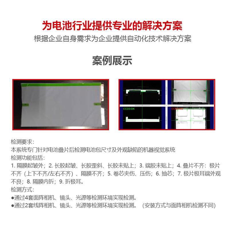CCD电池叠片检测机 在线自动化光学筛选机 电池生产自动化品 2