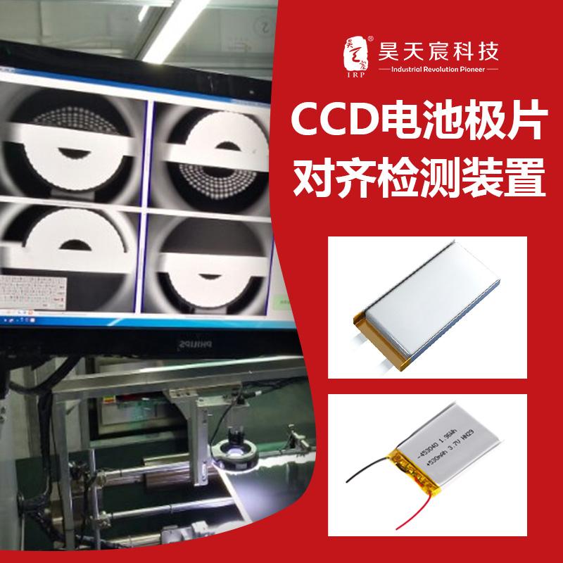 電池極片對齊度檢測 電池極片毛刺檢測 機器視覺檢測設備替代人 2