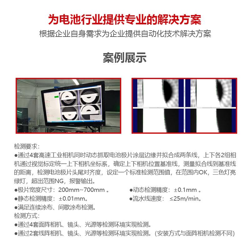 電池極片對齊度檢測 電池極片毛刺檢測 機器視覺檢測設備替代人 5